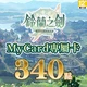 鈴蘭之劍(MyCard 專屬卡)340點商品圖