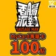 香腸派對(MyCard 專屬卡)100點商品圖