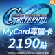 SD鋼彈G世代永恆(MyCard 專屬卡)2,190點商品圖