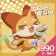 出發吧麥芬(MyCard 專屬卡)990點商品圖