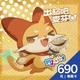 出發吧麥芬(MyCard 專屬卡)690點商品圖