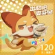 出發吧麥芬(MyCard 專屬卡)120點商品圖