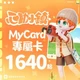 心動小鎮(MyCard 專屬卡)1,640點商品圖