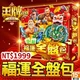 王牌俱樂部-福運全盤包商品圖
