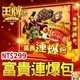 王牌俱樂部-富貴連爆包商品圖