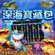 錢街online-深海寶藏包商品圖