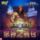 錢街Online-賽特II-眾神之戰包商品圖