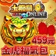 土撥鼠online-金虎福氣包商品圖