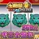土撥鼠online-虎王全盤包商品圖