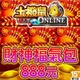 土撥鼠online-財神福氣包商品圖