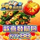 多樂米麻將館-歡喜發財包商品圖