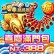多樂米麻將館-喜慶滿門包商品圖