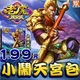 老虎娛樂城-小鬧天宮包商品圖