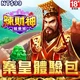 辣財神娛樂城-秦皇天下體驗包商品圖