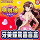 辣財神娛樂城-牙美蝶驚喜盲盒商品圖