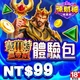辣財神娛樂城-黑帝斯體驗包商品圖