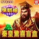 辣財神娛樂城-秦皇天下驚喜盲盒商品圖