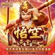 包你發-悟空黃金版商品圖