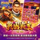 包你發-戰國霸主商品圖
