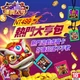 滿貫大亨-熱門大亨包商品圖