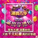 滿貫大亨-滿貫享禮包商品圖
