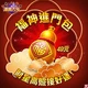 滿貫大亨-福神進門包商品圖