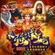 滿貫大亨-最強帝王包商品圖