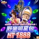HUGA Slots-野蠻世界娛樂城-野蠻明星包商品圖