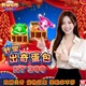 HUGA Slots-野蠻世界娛樂城-野蠻出奇蛋包商品圖