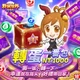 野蠻世界娛樂城-轉蛋一番包商品圖