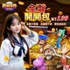 HUGA Slots-野蠻世界娛樂城-全盤開開包商品圖