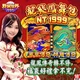 HUGA Slots-野蠻世界娛樂城-龍飛鳳舞包商品圖