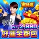 金好運娛樂城-好運全都包商品圖