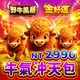 金好運娛樂城-牛氣沖天包商品圖