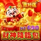 金好運娛樂城-財神降臨包商品圖