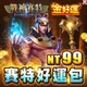 金好運娛樂城-賽特好運包商品圖