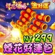 金好運娛樂城-煙花好運包商品圖