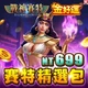 金好運娛樂城-賽特精選包商品圖