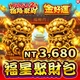 金好運娛樂城-福星聚財包商品圖
