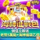 老子有錢-海神征戰包商品圖