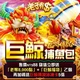 老子有錢-巨鯨捕魚包商品圖