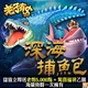 老子有錢-深海捕魚包商品圖