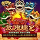 老子有錢-老子放炮趣包商品圖