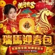 老子有錢-瑞馬迎春包商品圖
