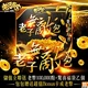 老子有錢-老子無敵包商品圖