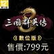 三國群英傳8 數位版(Steam Code)商品圖