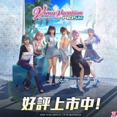 Venus Vacation PRISM - DEAD OR ALIVE Xtreme -(Steam Code)