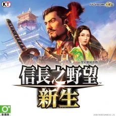信長之野望・新生(Steam Code)