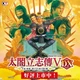 太閤立志傳Ⅴ DX一般版(Steam Code)商品圖