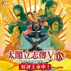 太閤立志傳Ⅴ(Steam Code)